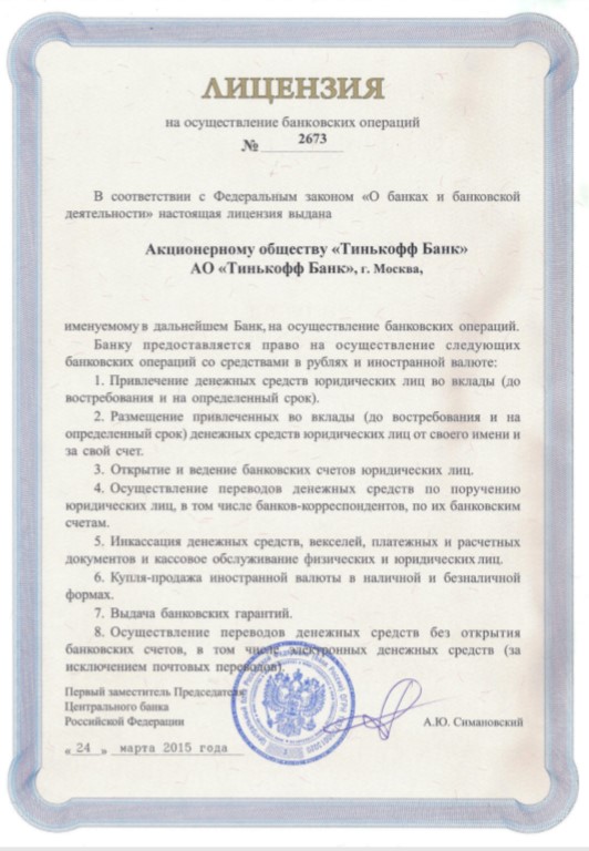 Фото лицензии