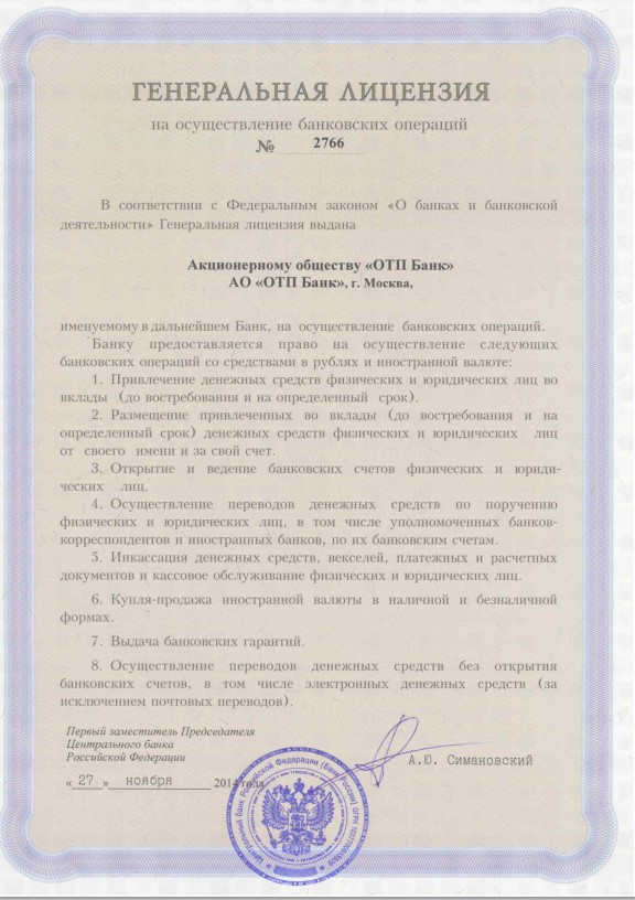Фото лицензии