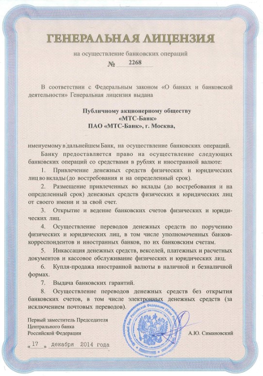 Фото лицензии