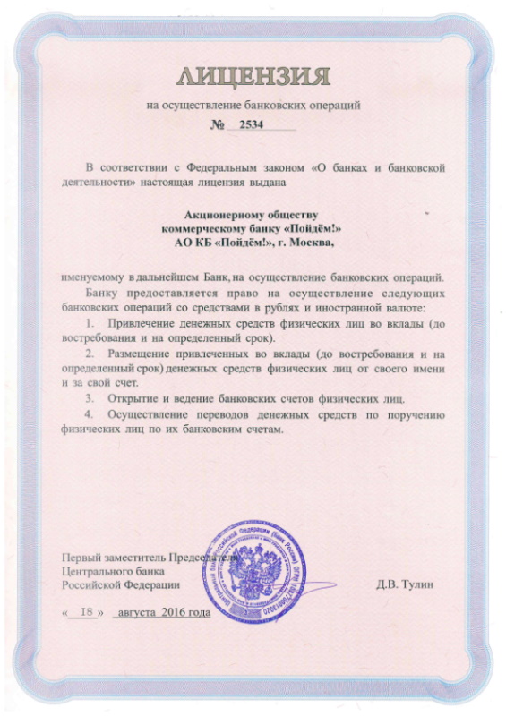 Фото лицензии